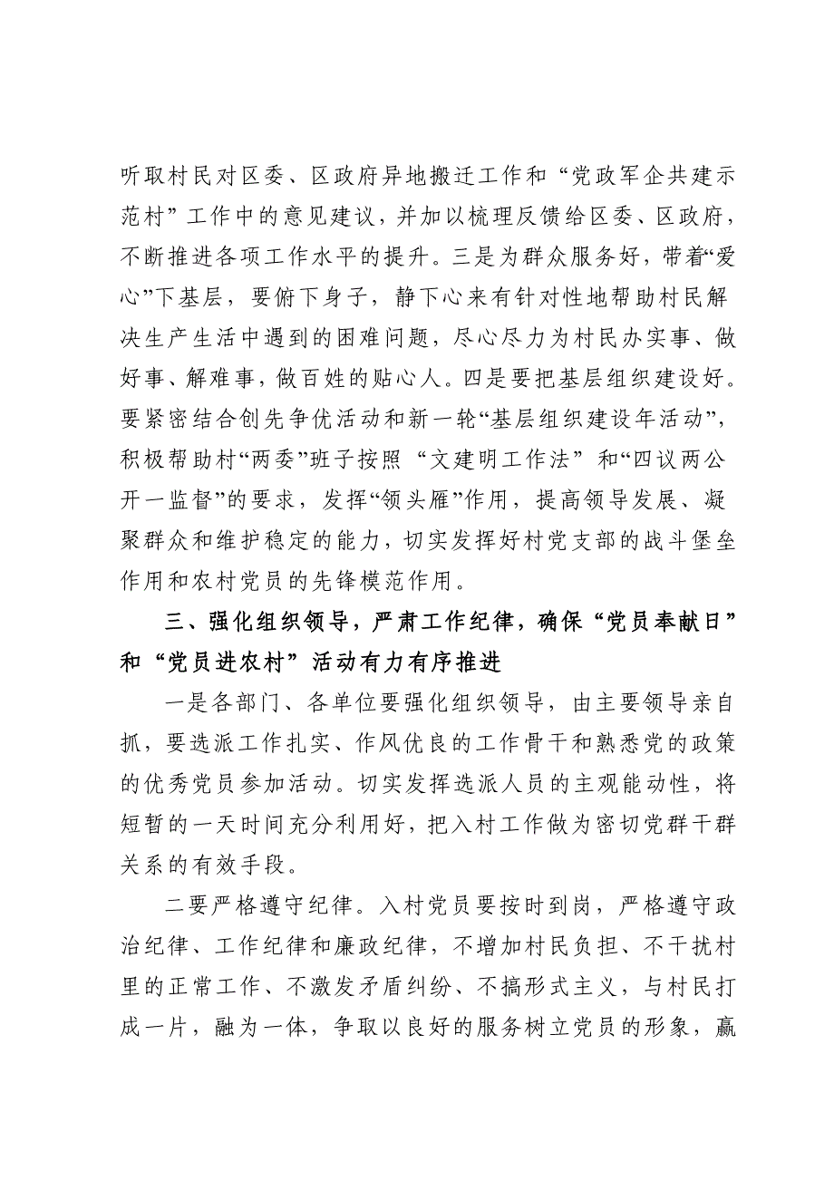 党员进农村讲话稿_第3页