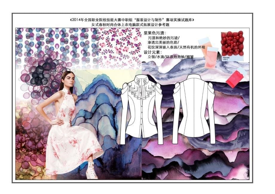 中职技能竞赛女式春秋时尚合体上衣电脑款式拓展设计_第5页