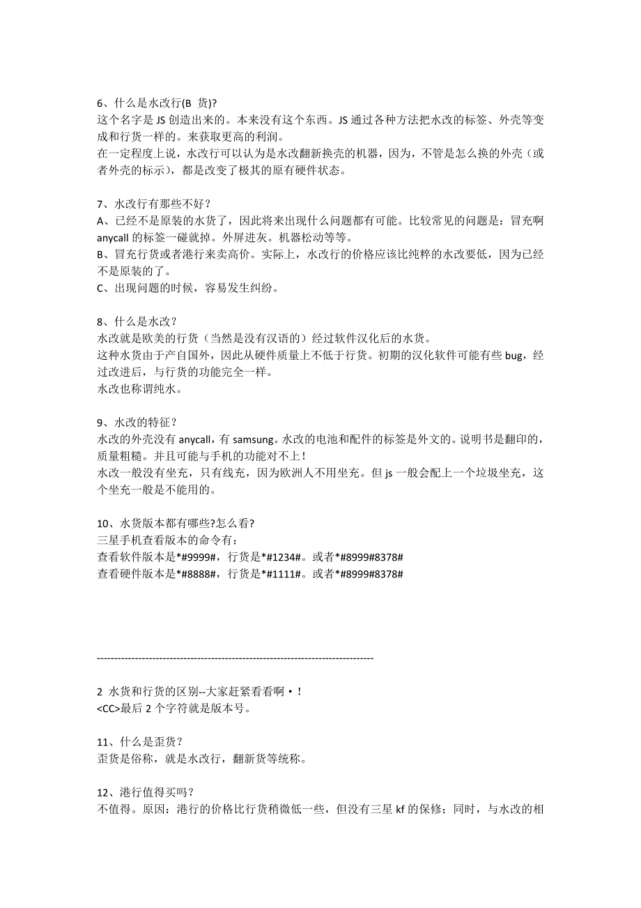 三星手机水货和行货验证及编码检测方法_第2页