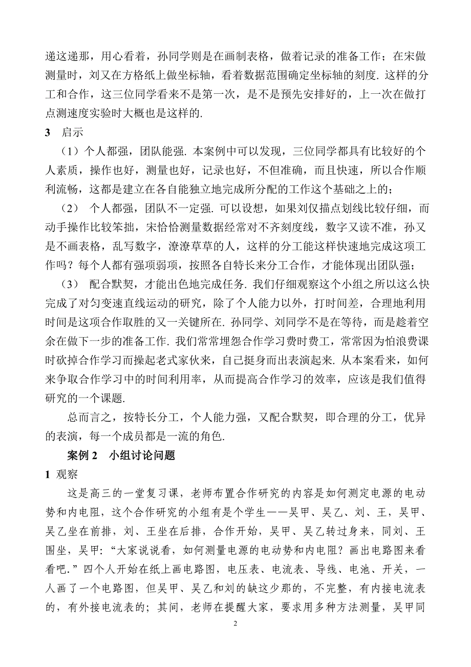 [高三理化生]浅谈课堂合作在物理学习中的应用_第2页