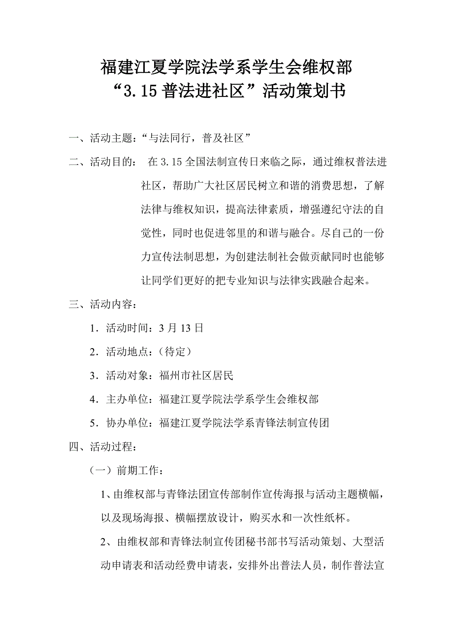 3.15普法进社区策划书_第2页