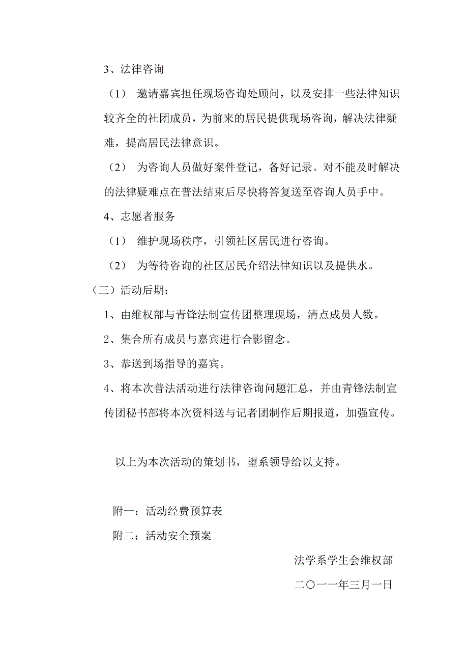 3.15普法进社区策划书_第4页