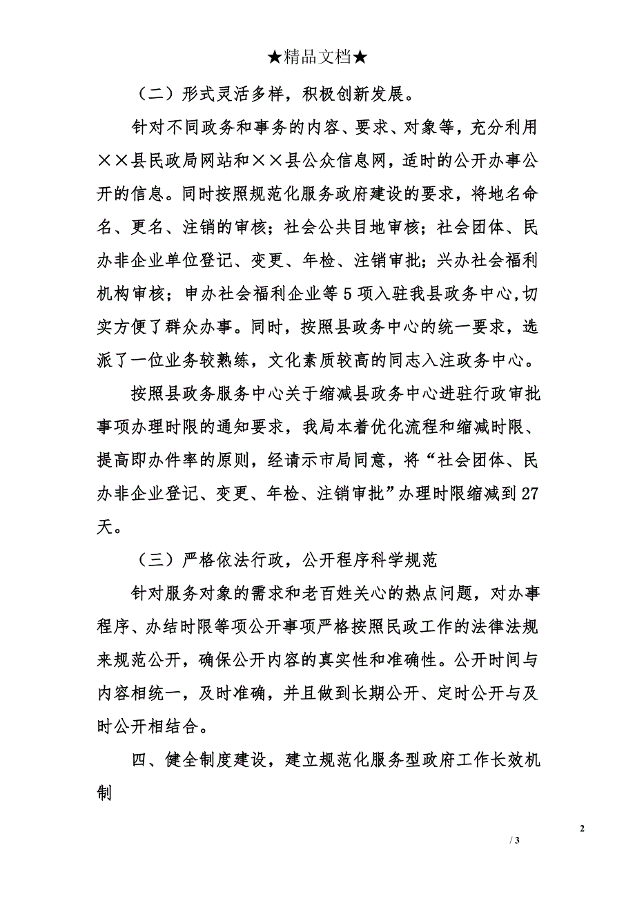 县民政局2006年上半年规范化服务型政府建设工作总结_第2页