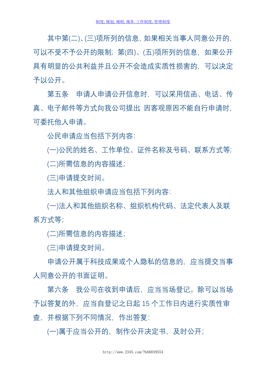 【精】惠州市自来水总公司依申请公开制度_第2页