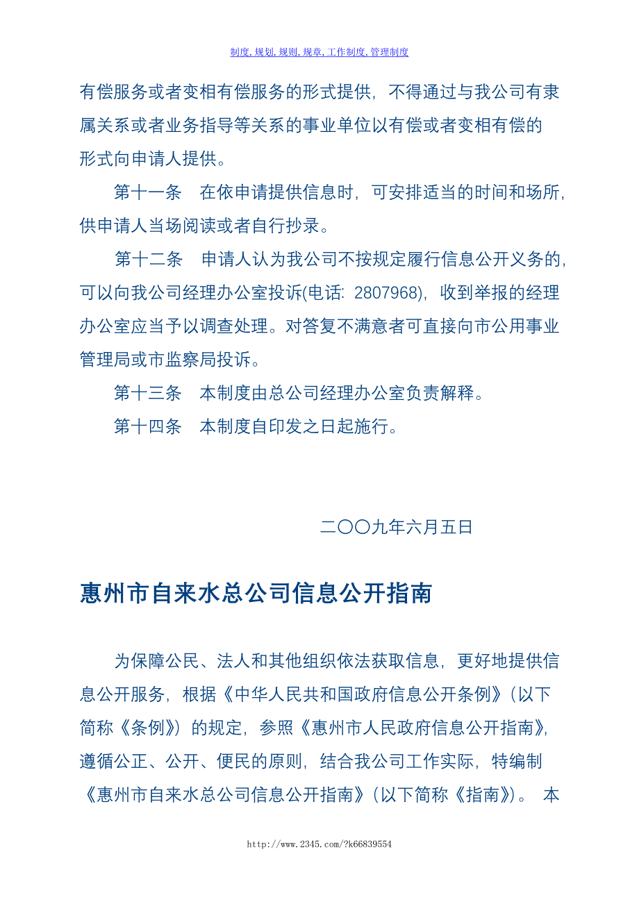 【精】惠州市自来水总公司依申请公开制度_第4页
