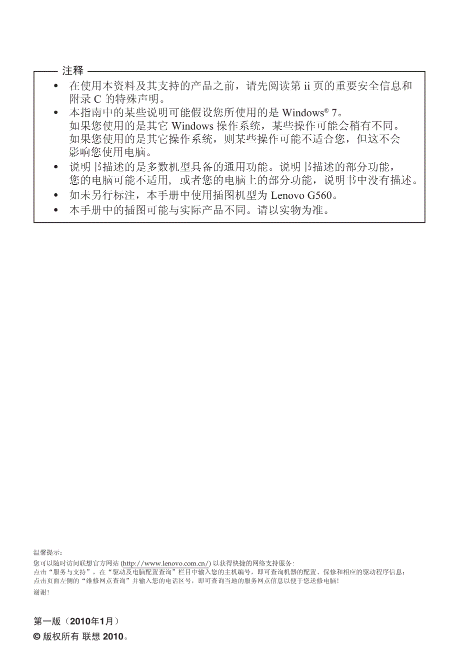 lenovo  G460 G560 电脑使用说明书v1.0_第2页