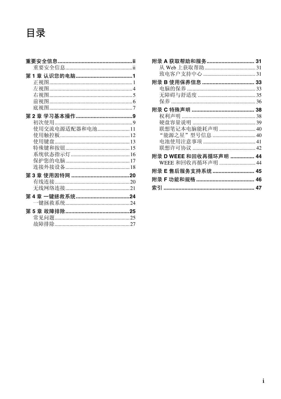 lenovo  G460 G560 电脑使用说明书v1.0_第5页