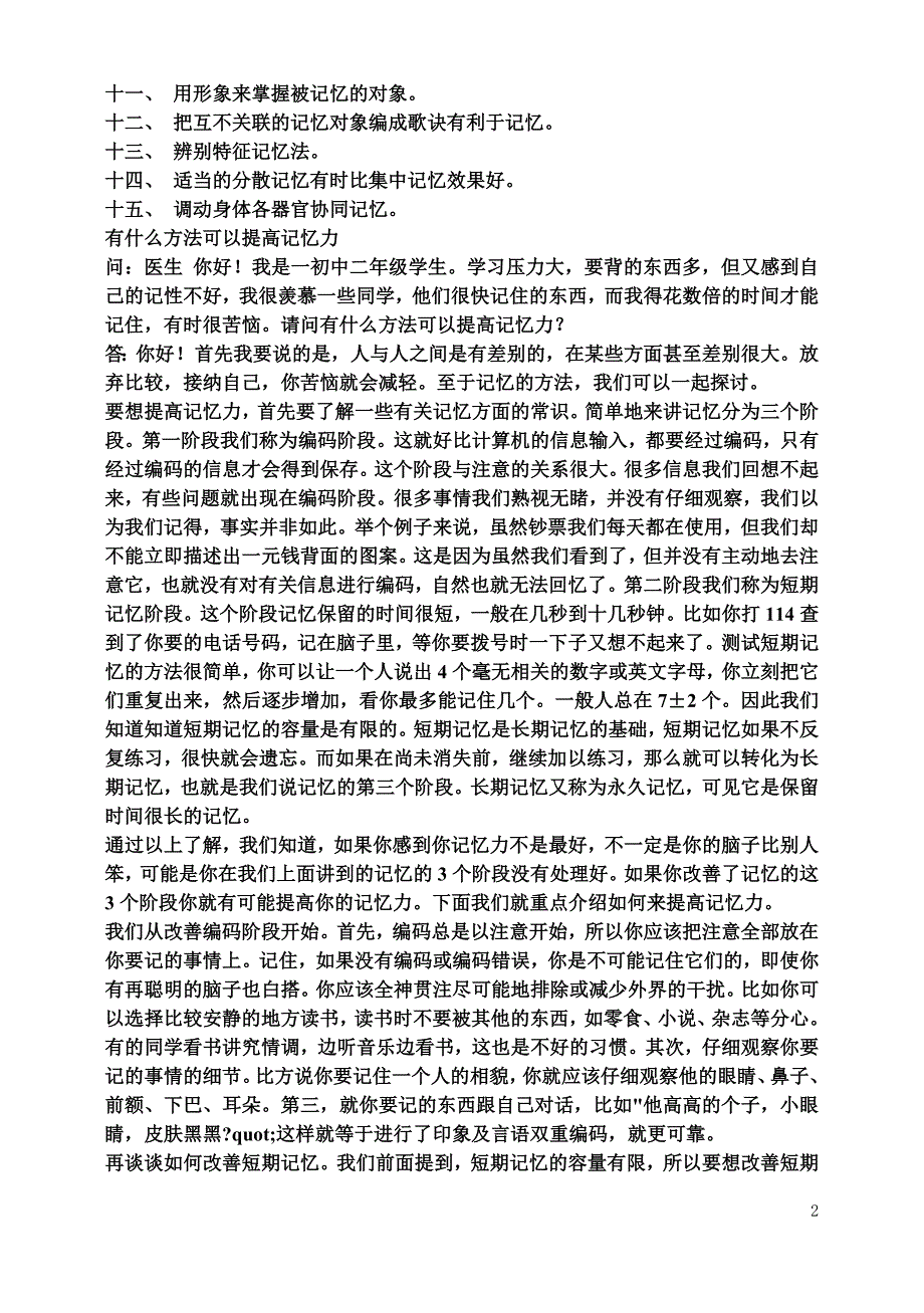 [哲学]增强记忆力十法_第2页