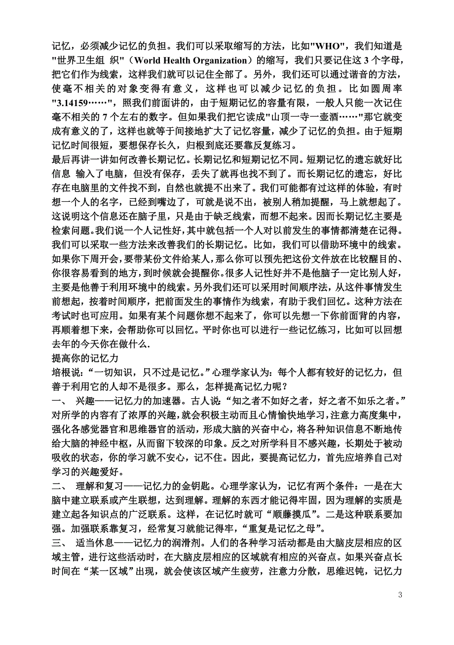 [哲学]增强记忆力十法_第3页