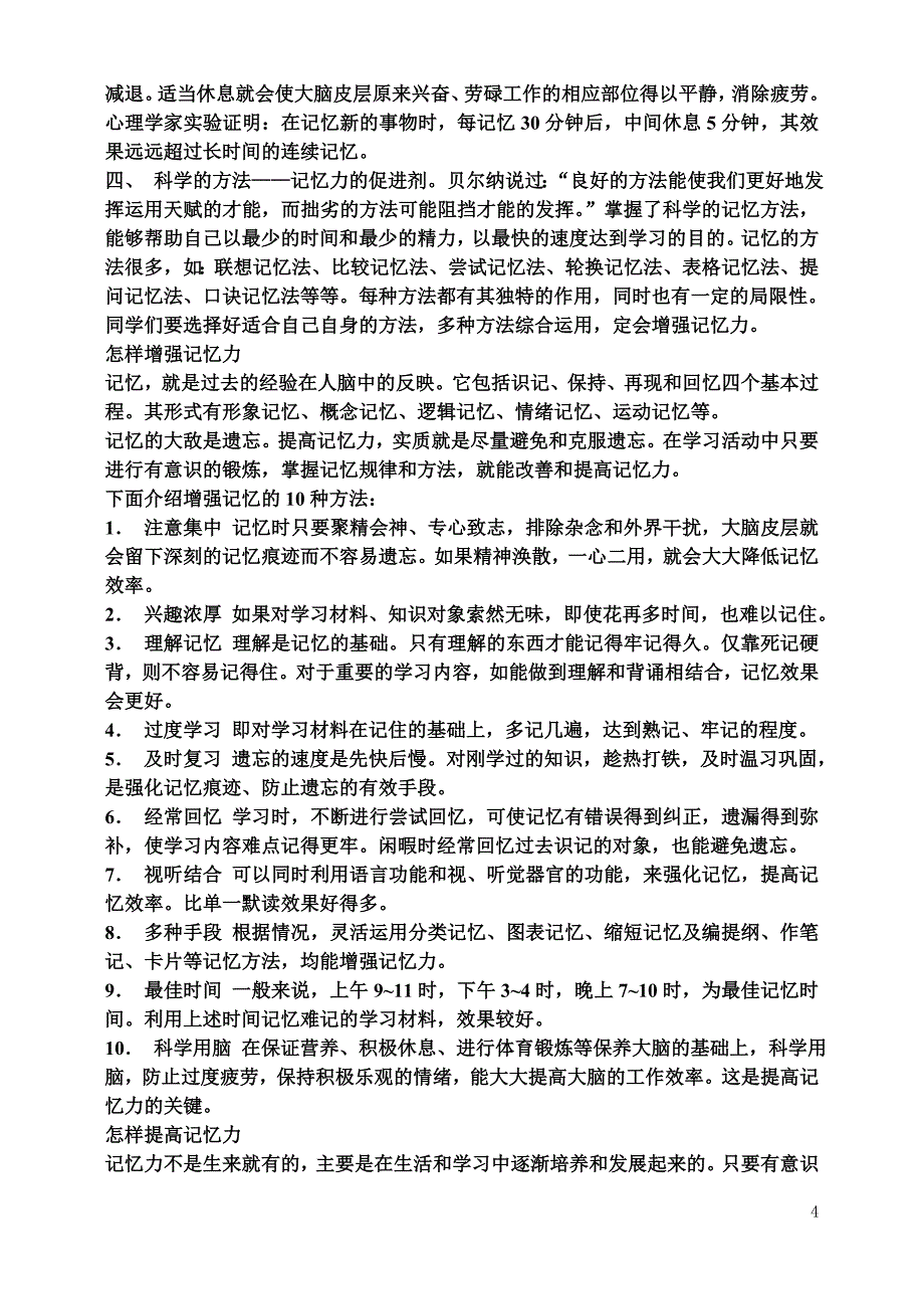 [哲学]增强记忆力十法_第4页