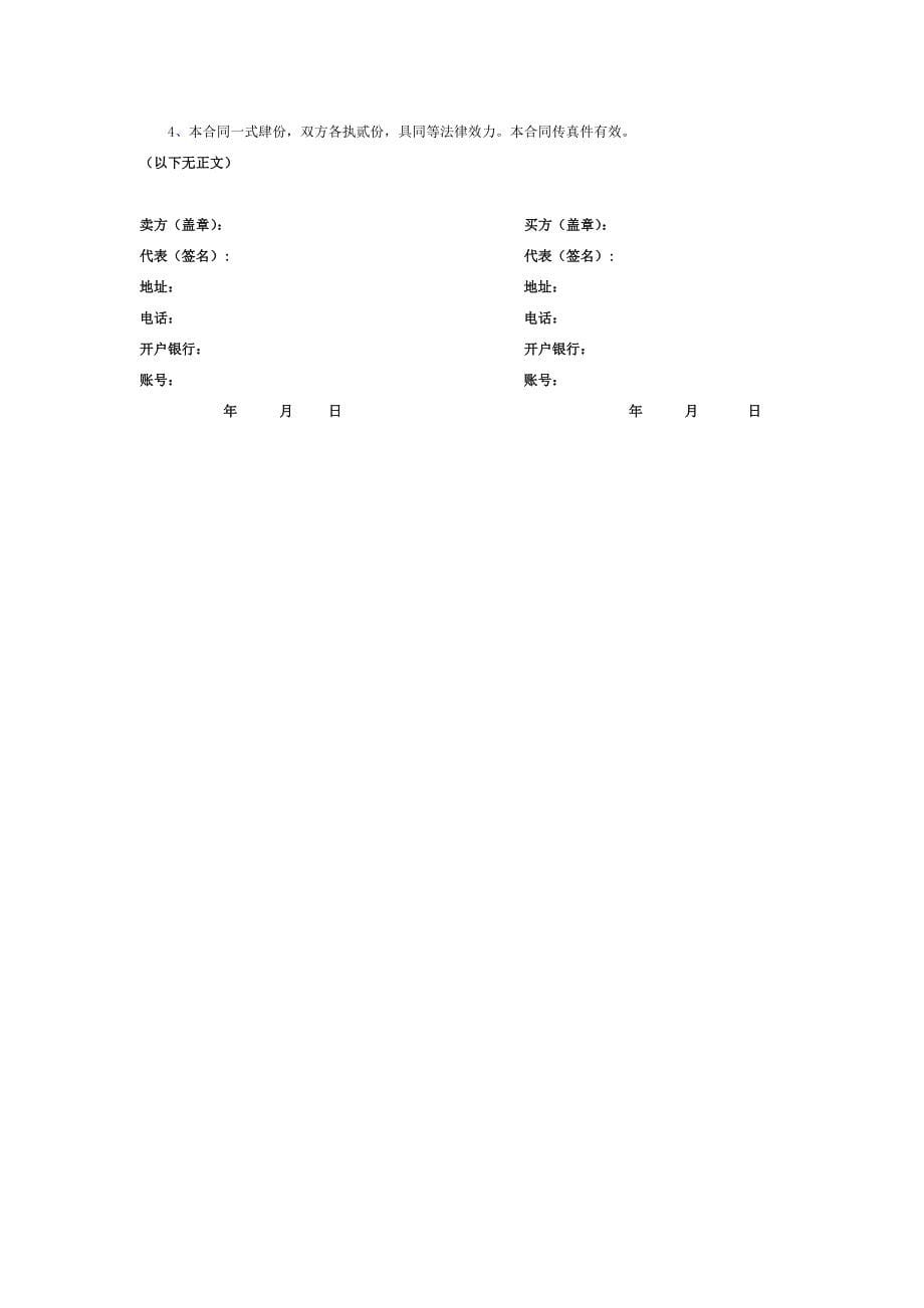 某分销公司销售合同样本_第5页