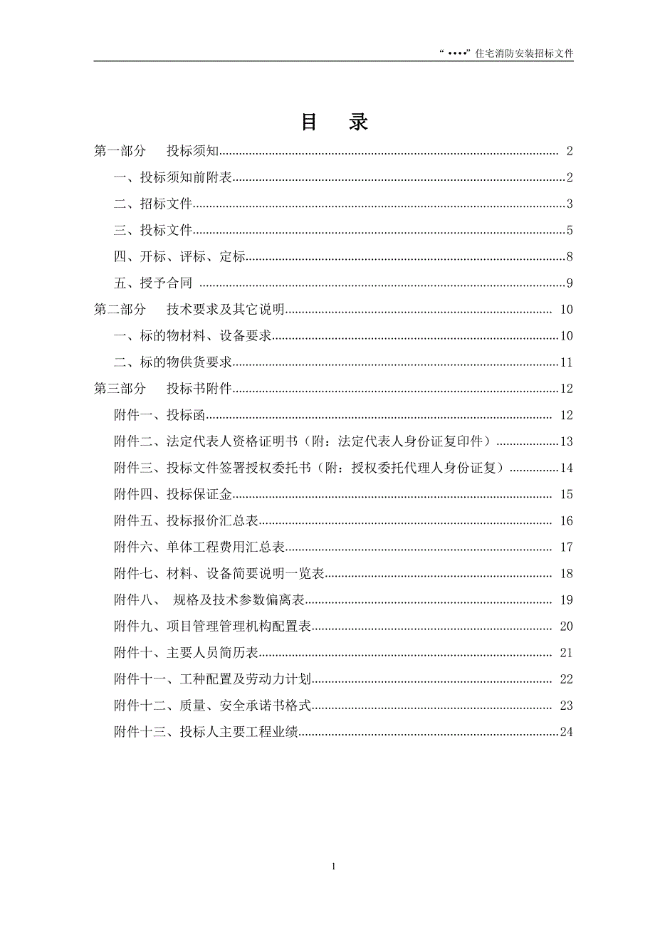 消防安装工程专业分包招标文件_第2页