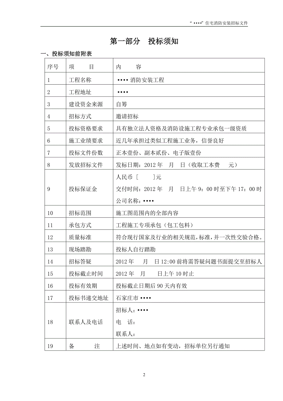 消防安装工程专业分包招标文件_第3页