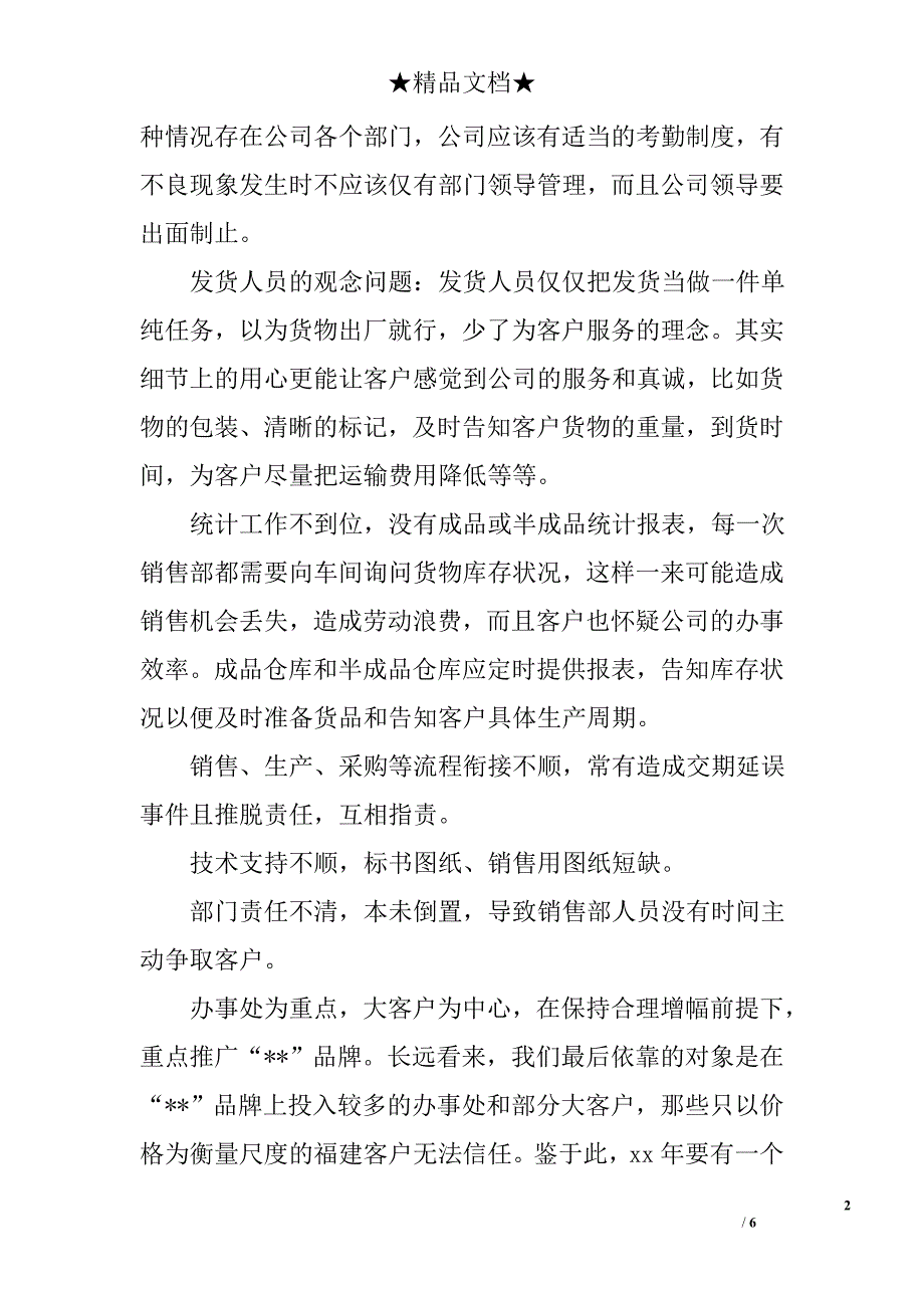 公司销售工作总结模板精选_第2页