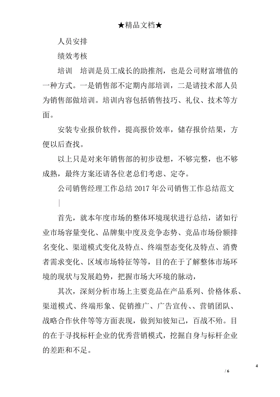 公司销售工作总结模板精选_第4页