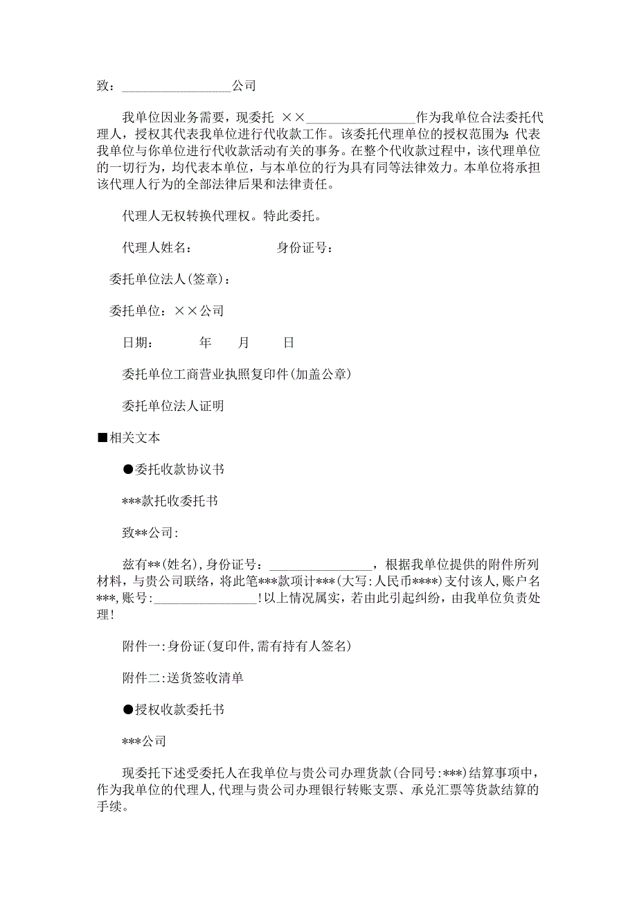 委托收款协议书_第1页