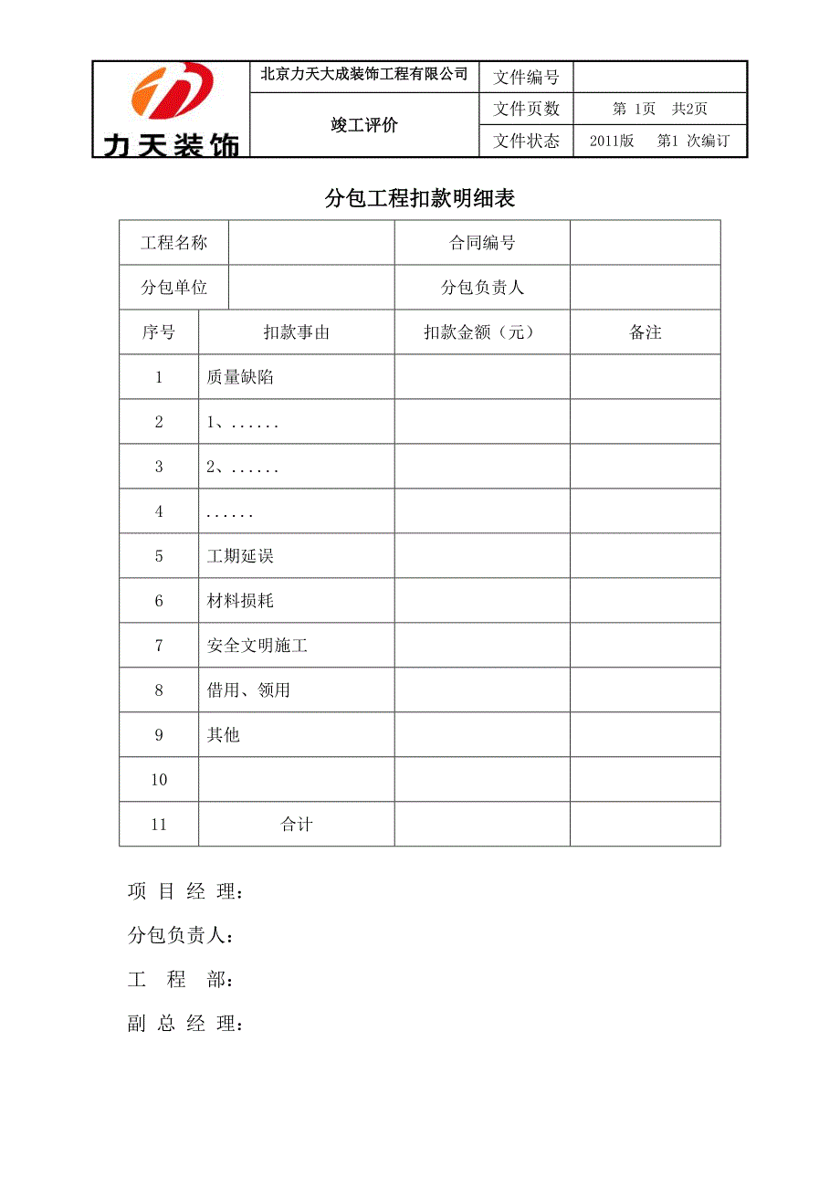 [建筑]竣工评价_第1页