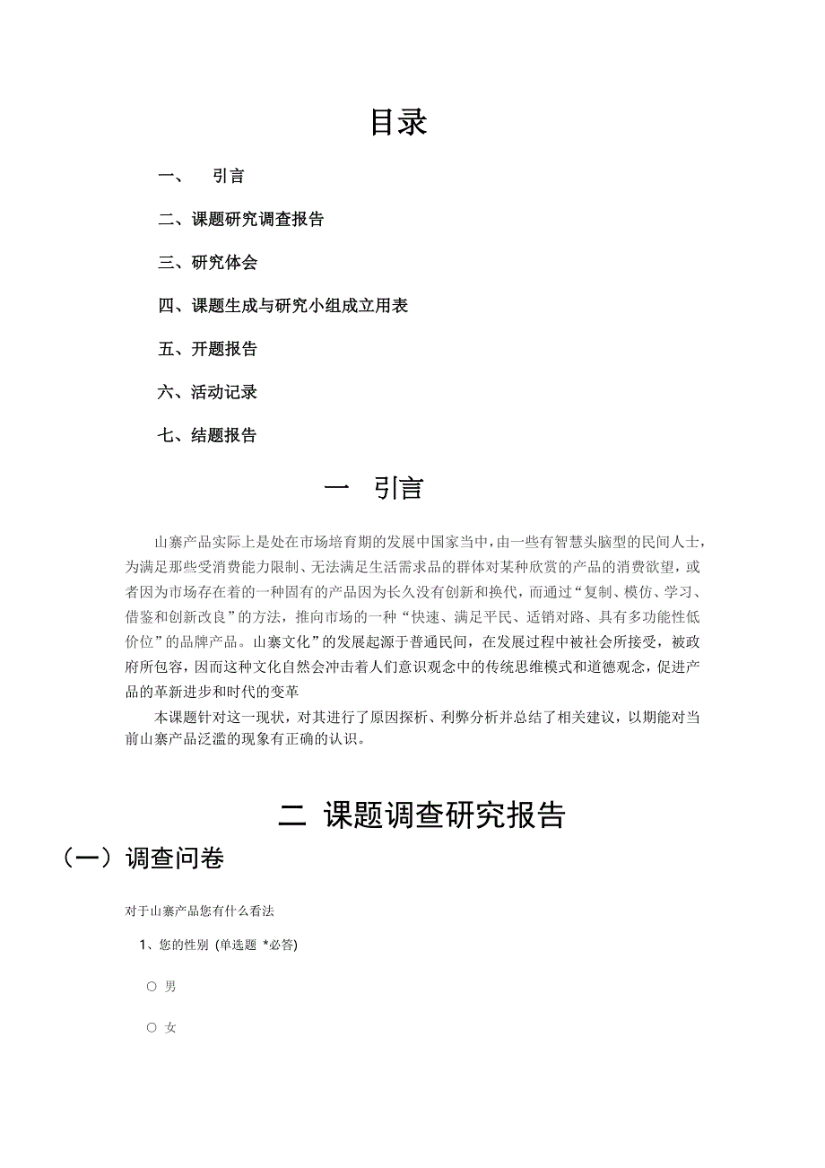 如何看待山寨产品_第1页