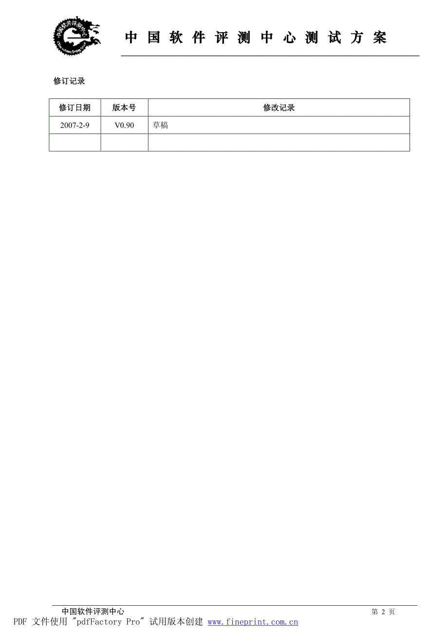 安全测试方案_第2页