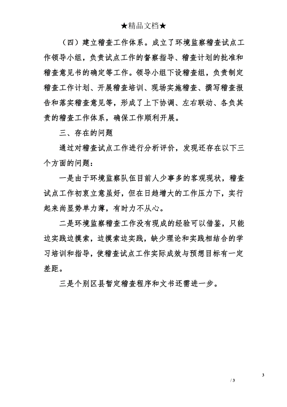 市环保局2010年环境监察稽查试点工作总结_第3页