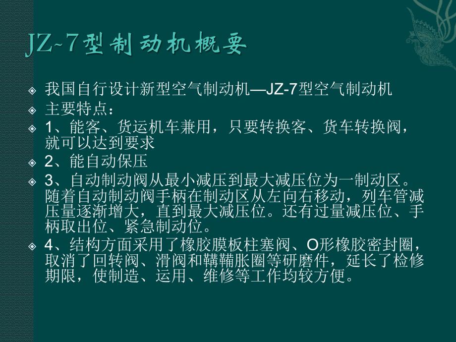 内燃机车调整阀、中继阀简述_第2页