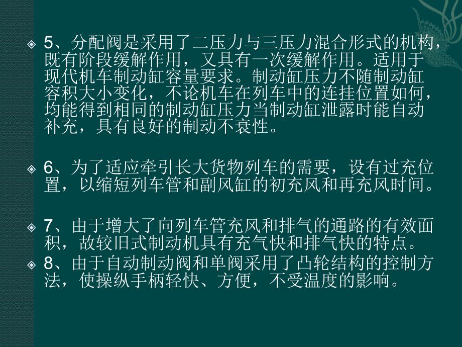 内燃机车调整阀、中继阀简述_第3页