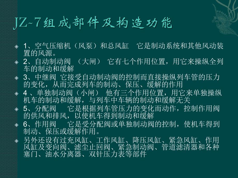 内燃机车调整阀、中继阀简述_第4页