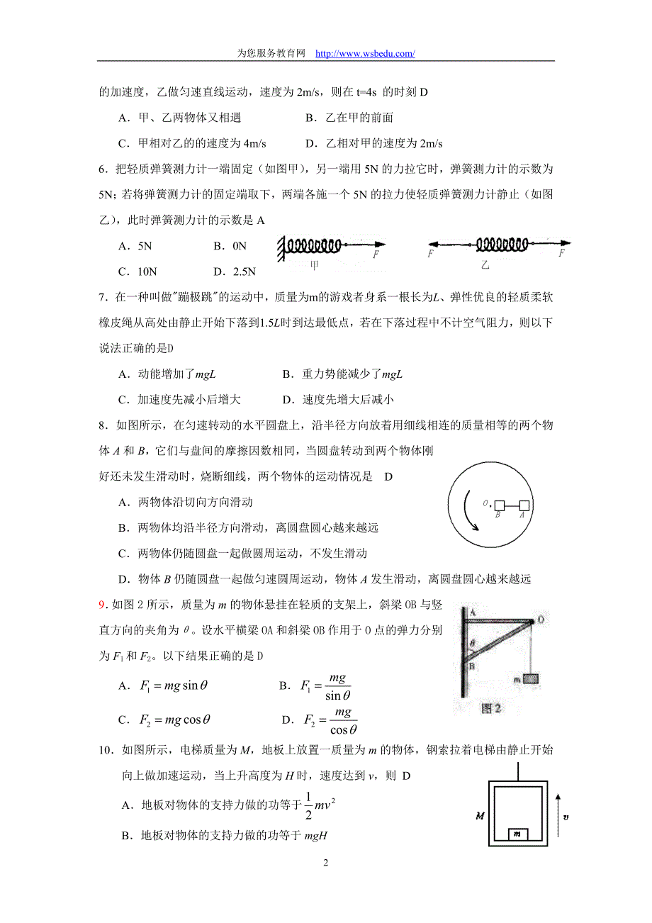 广东省汕尾市08-09学年高一下学期期末考试(物理)_第2页