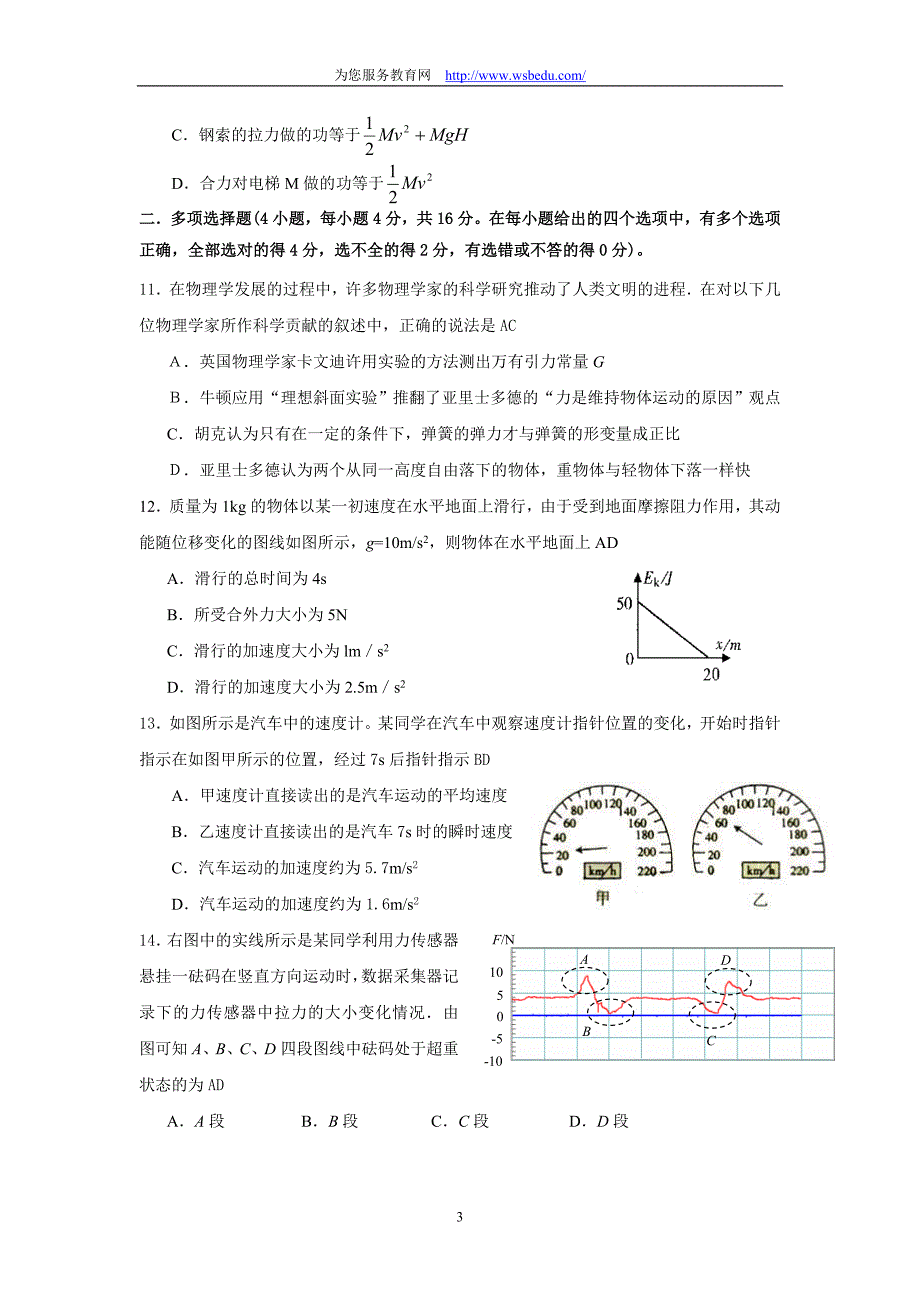 广东省汕尾市08-09学年高一下学期期末考试(物理)_第3页