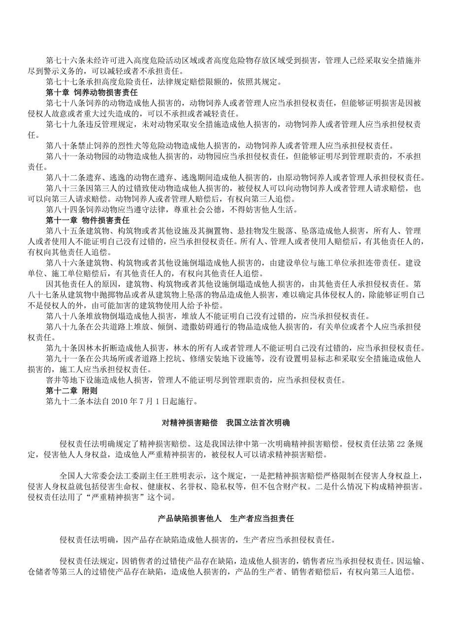 《中华人民共和国侵权责任法》全文及解读_第5页