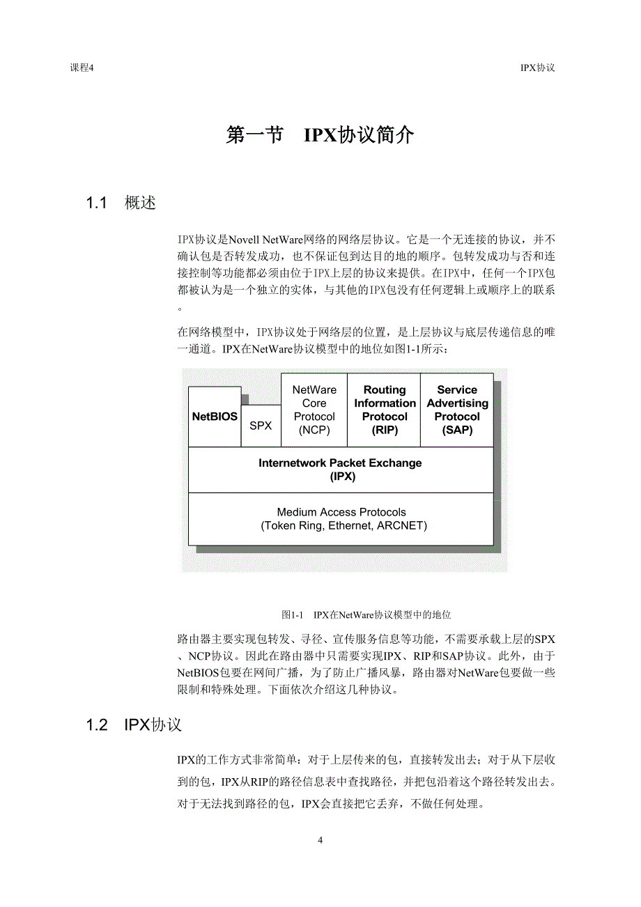 ipx协议_第4页