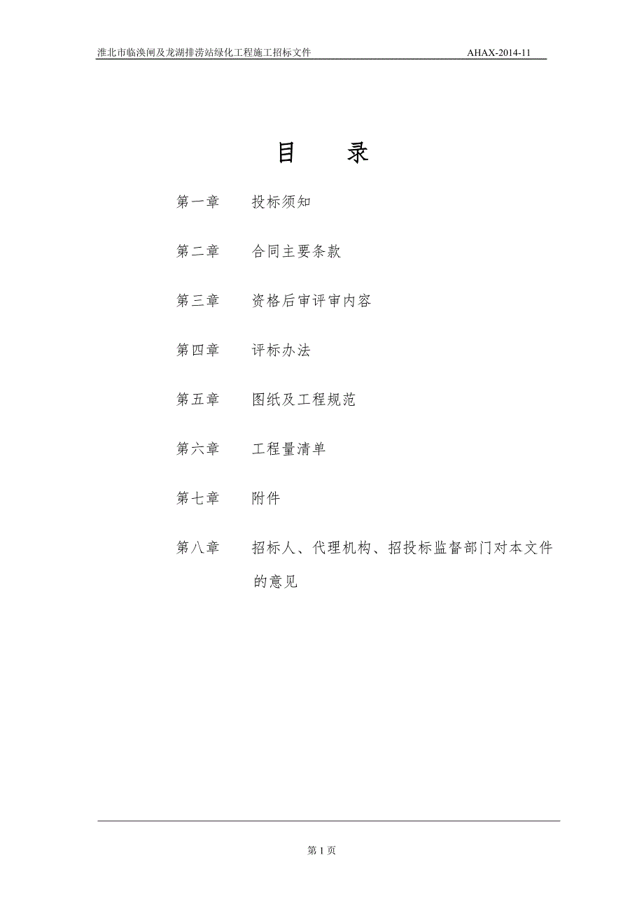 淮北市临涣闸及龙湖排涝站绿化工程_第2页