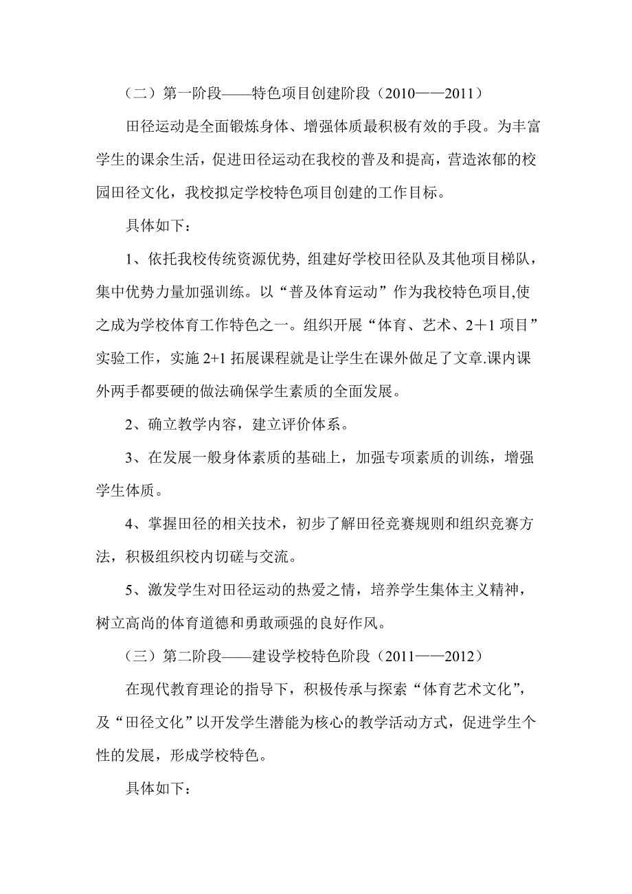 体育特色学校建设实施方案_第3页