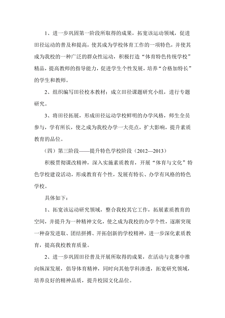 体育特色学校建设实施方案_第4页