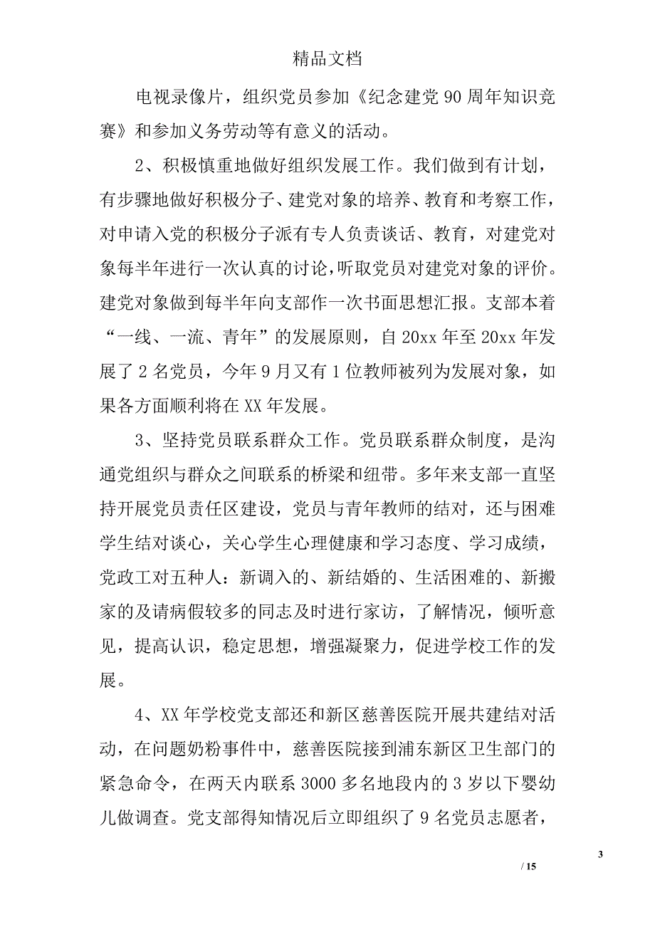 支部换届工作总结精选_第3页