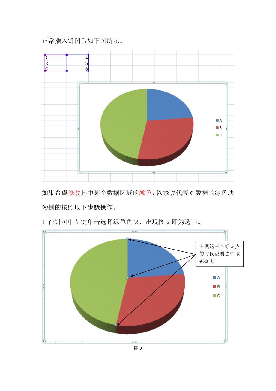 修改excel饼图局部颜色_第1页