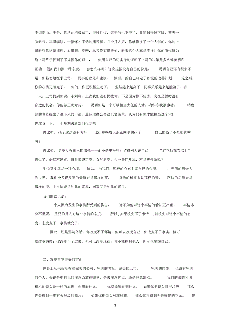 素质专家宋振杰精彩讲课稿黄金心态2阳光心态_第3页