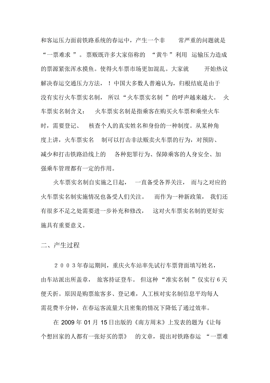 火车票实名制的调查报告_第2页