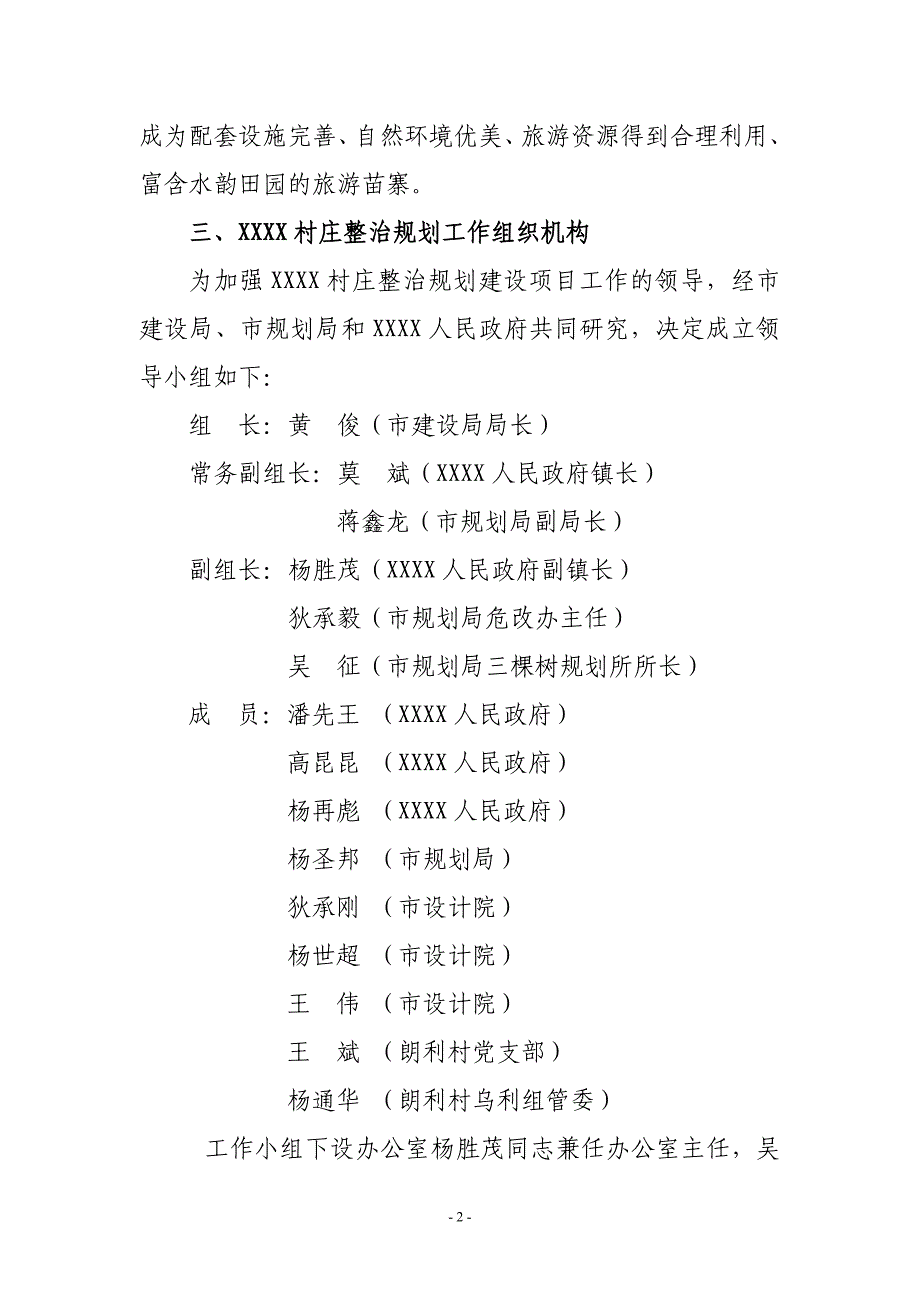 村庄整治工作实施方案_第2页