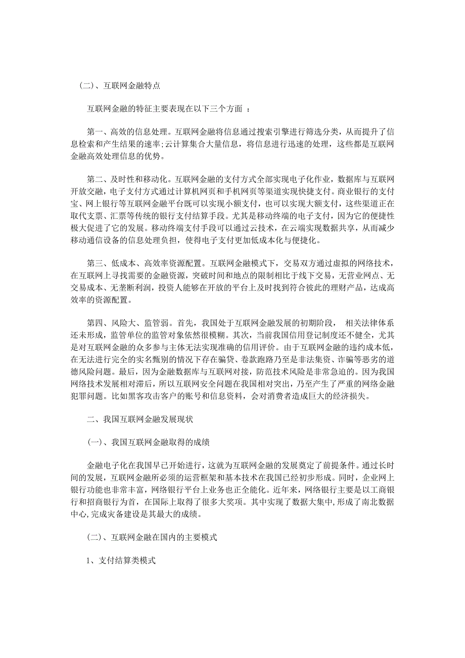 我国互联网金融发展的问题及建议_第2页