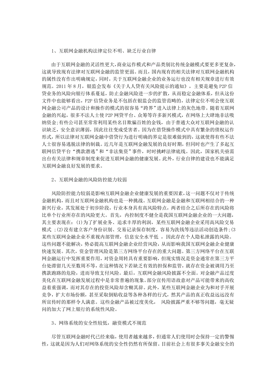 我国互联网金融发展的问题及建议_第4页