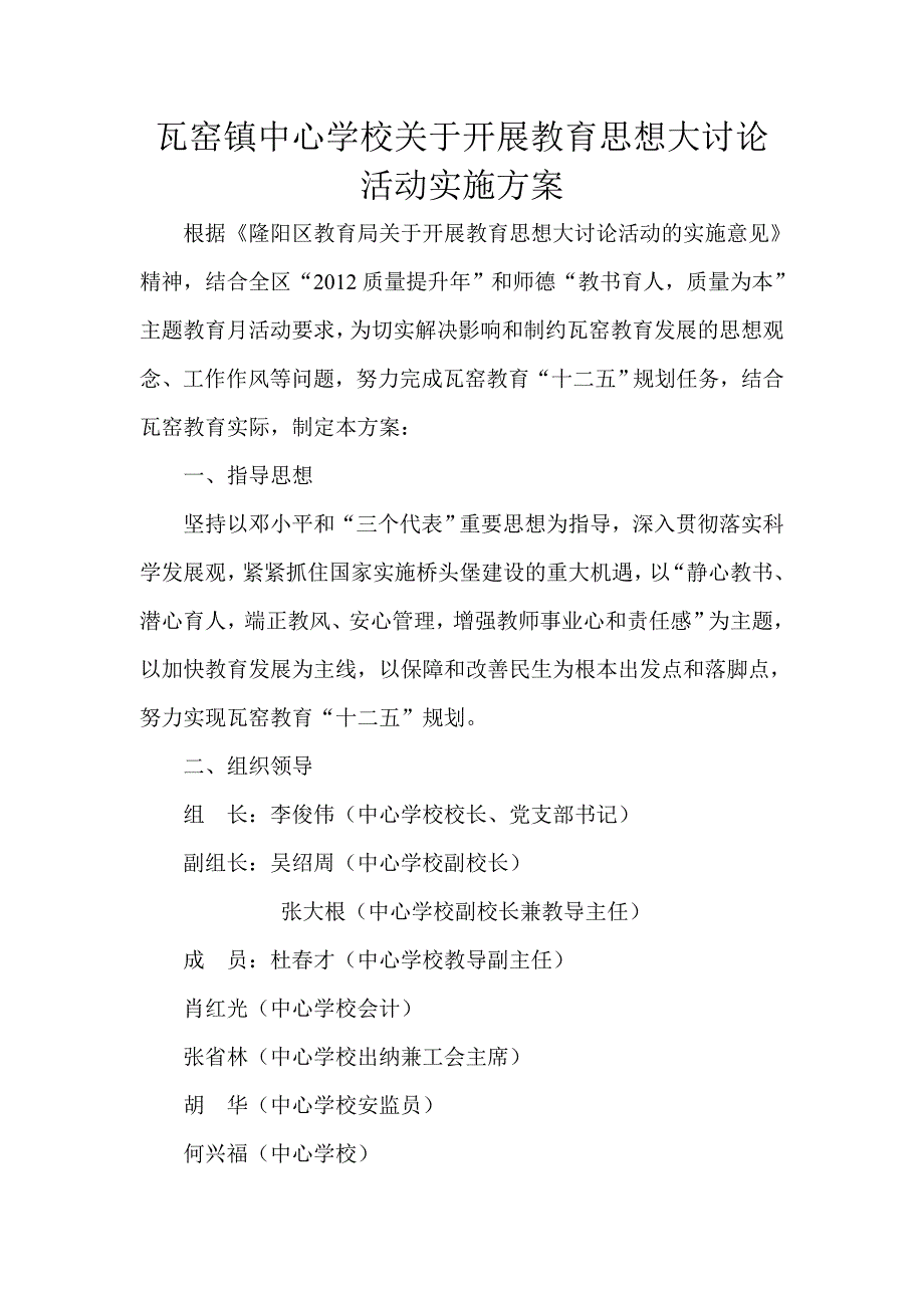 教育思想大讨论活动实施方案_第1页