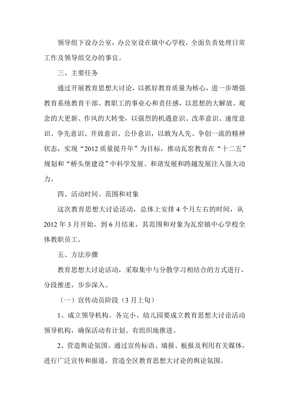 教育思想大讨论活动实施方案_第2页