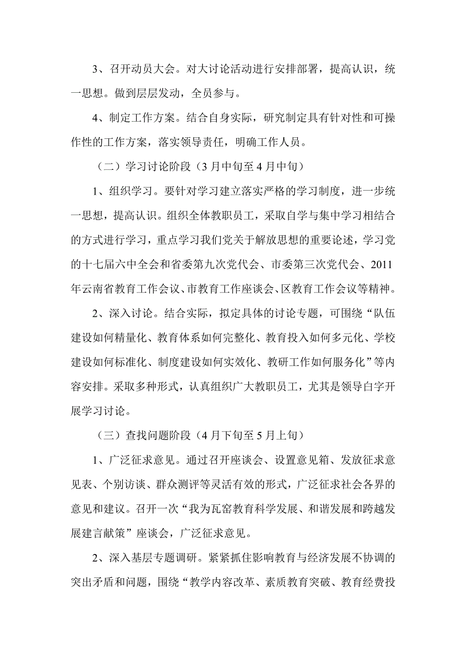 教育思想大讨论活动实施方案_第3页