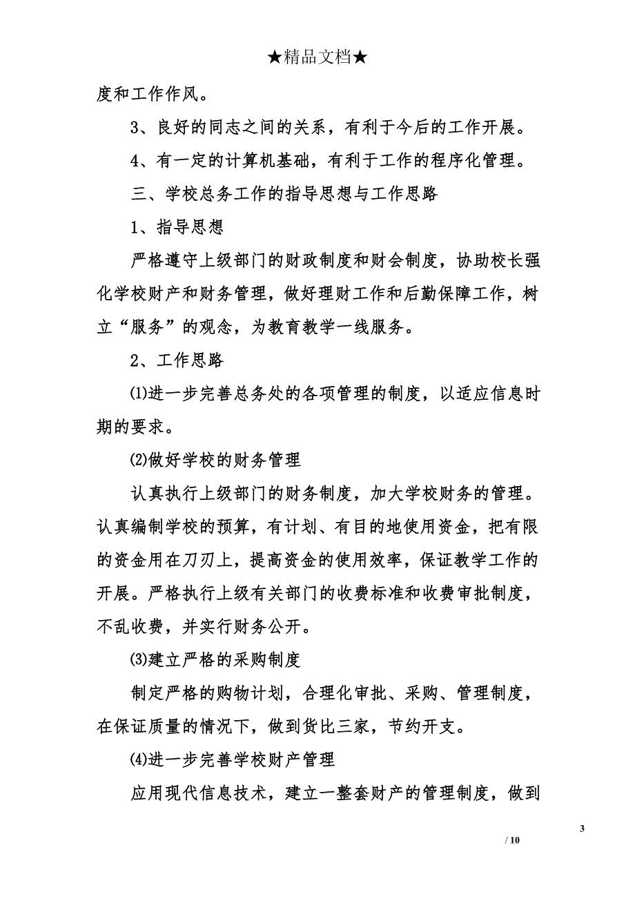 中层干部演讲稿_第3页