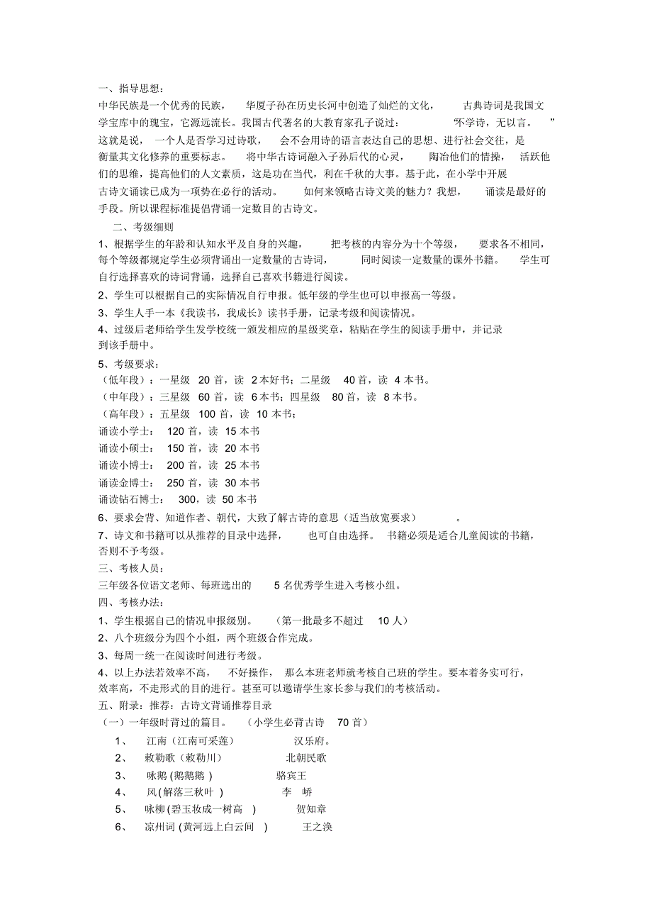 背诗考级方案_第1页