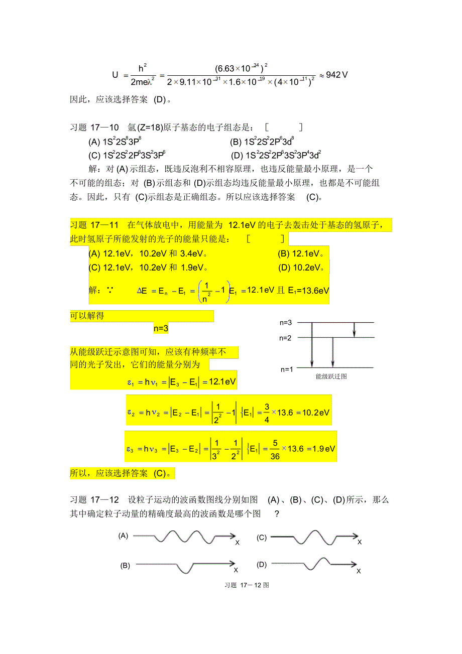 量子物理习题解答_第4页