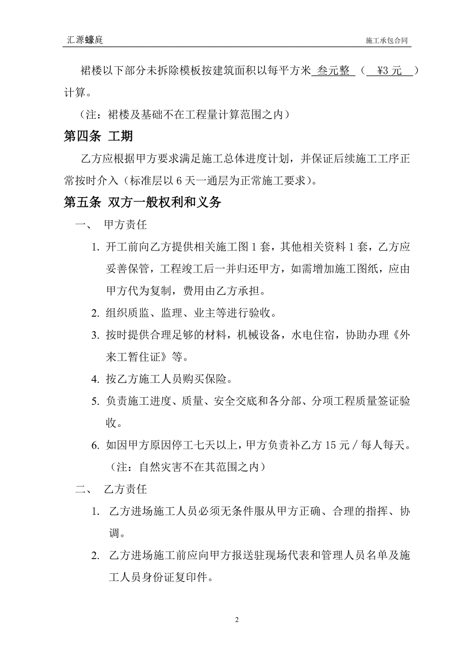 模板分项工程内部承包合同_第2页