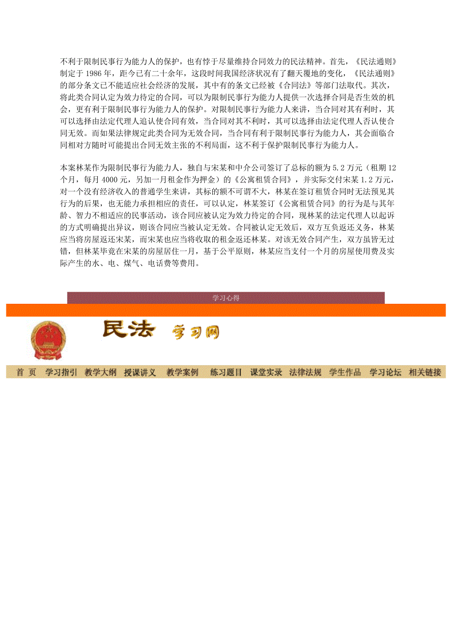 限制民事行为能力人签订的房屋租赁合同无效_第3页