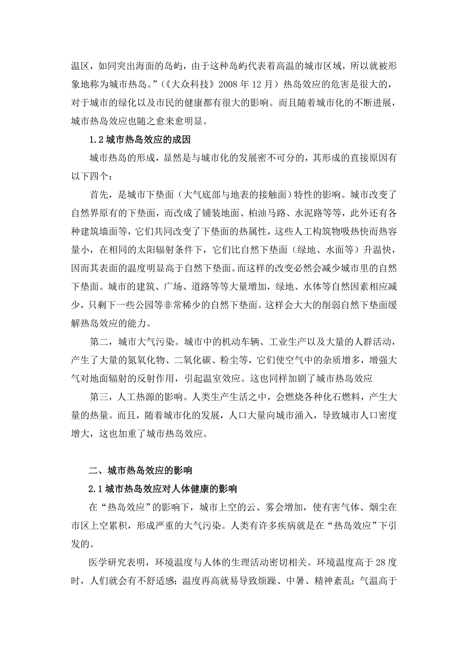 热岛效应与城市规划及城市设计_第3页